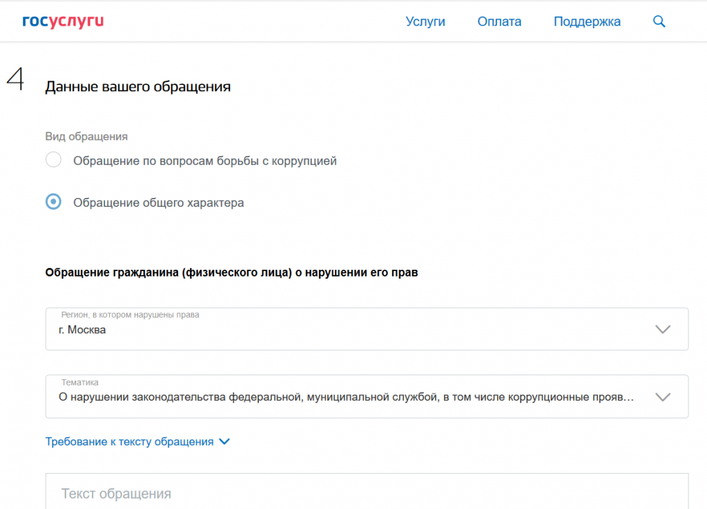 Портал заявлений. Госуслуги обращения.